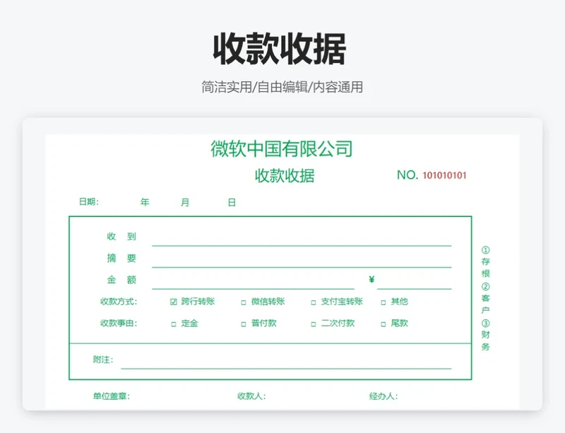 简约绿色收款收据