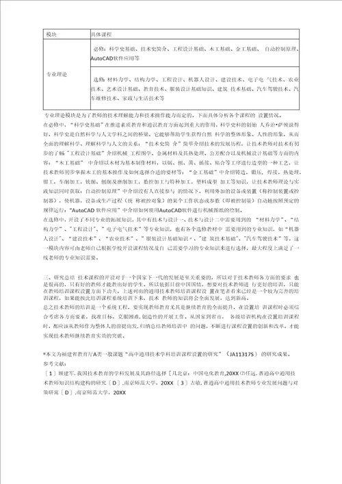 省通用技术教师培训课程设置的理论研究