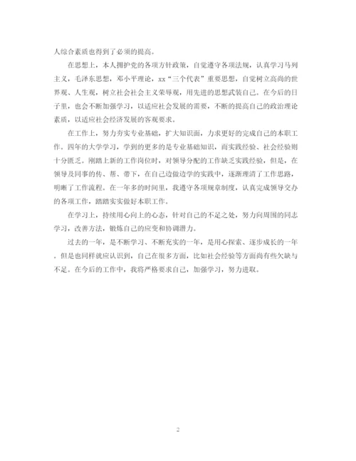 精编之年院长转正自我鉴定范文.docx