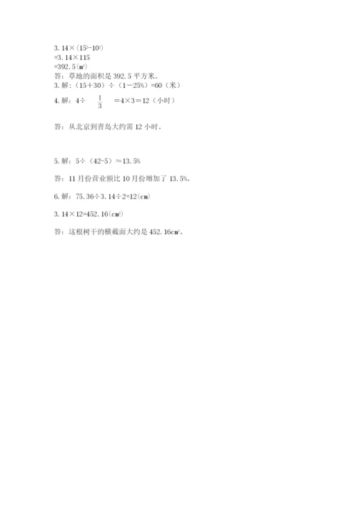 小学数学六年级上册期末测试卷含答案（黄金题型）.docx