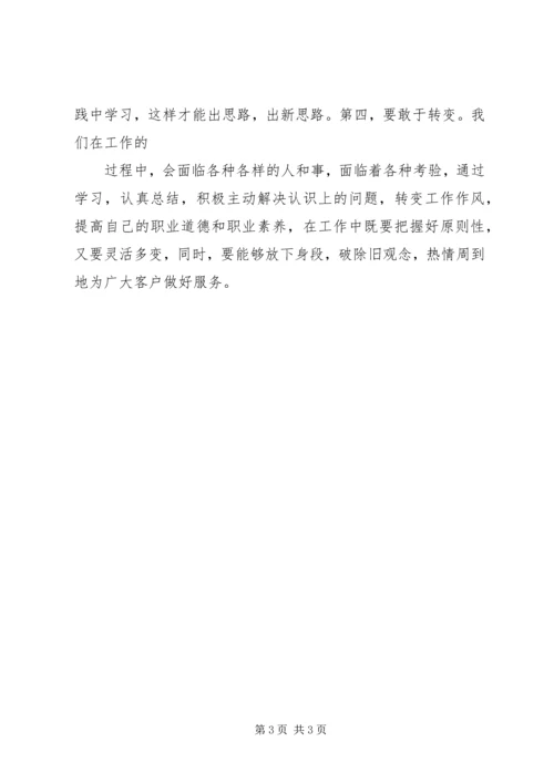 学习解放思想改革开放创新驱动科学发展心得体会 (3).docx