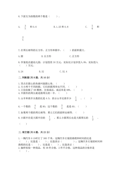 人教版六年级上册数学期末测试卷精品【精选题】.docx