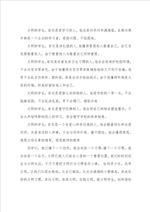 不文明行为演讲稿5篇