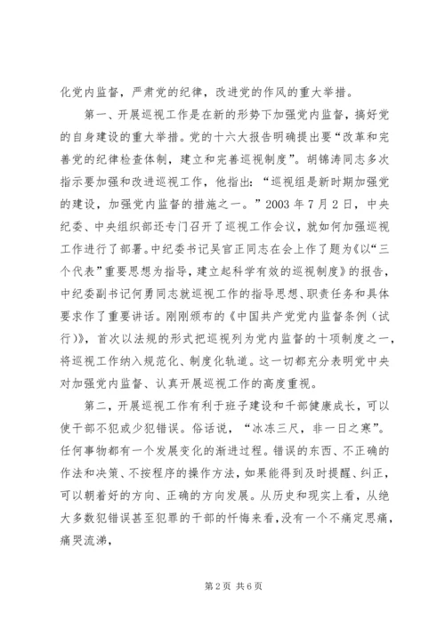 在××市开展巡视工作动员大会上的讲话.docx