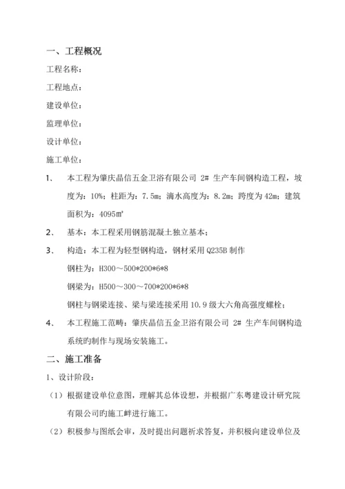 新钢结构关键工程综合施工组织设计.docx