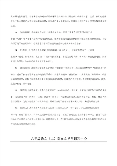 部编本六年级语文上文学常识与填空共9页