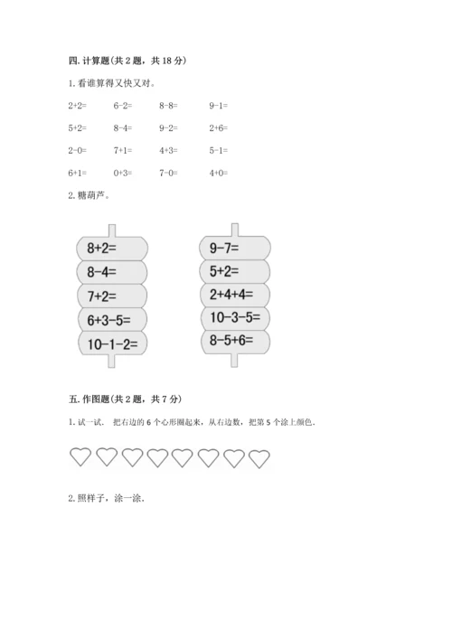 人教版一年级上册数学期末测试卷带答案（b卷）.docx