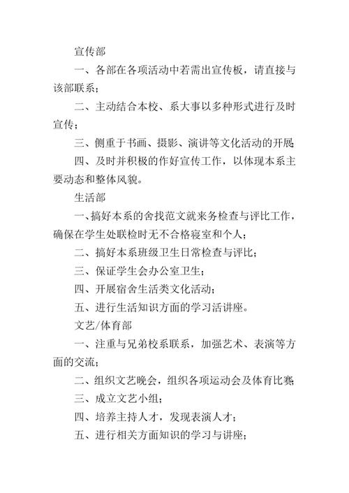 xxx大学院系学生会竞选方案