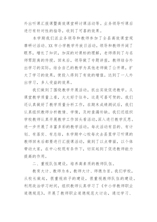 学校小学教育教学工作总结.docx