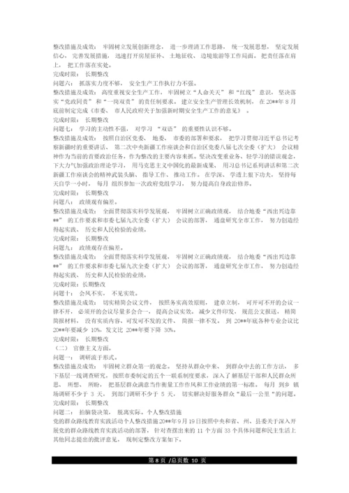 政绩观存在偏差的整改措施.docx