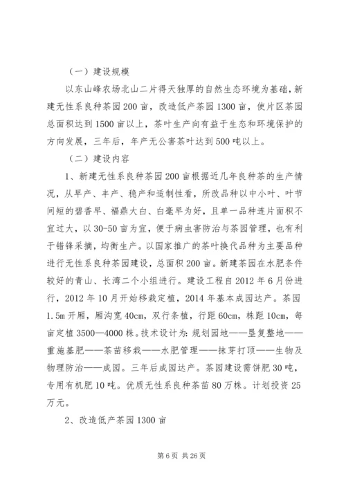 茶园改造实施方案.docx