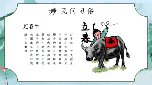 立春绿色水墨中国风通用PPT模板