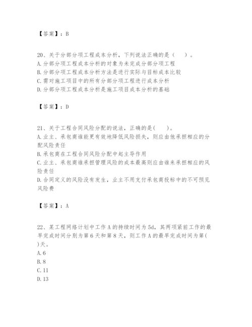2024年一级建造师之一建建设工程项目管理题库精选答案.docx