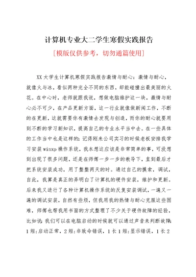 计算机专业大二学生寒假实践报告