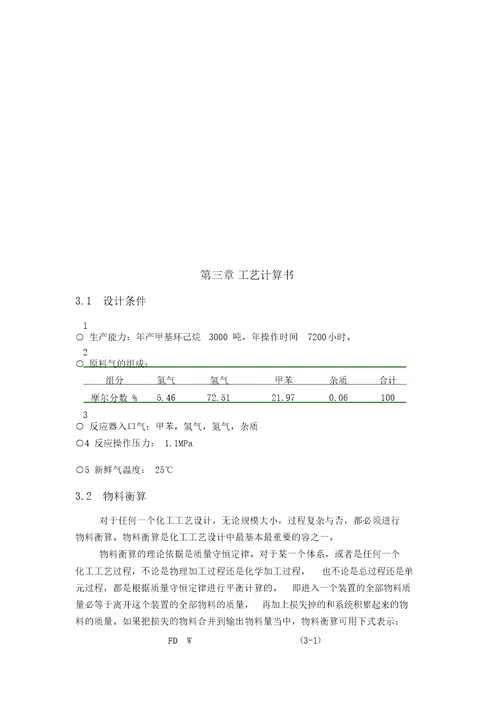 甲苯加氢生产甲基环己烷中试工艺项目设计方案