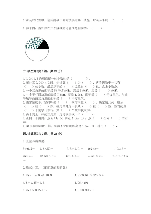 2022年五年级上册数学期末测试卷附答案【考试直接用】.docx