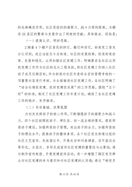 夯实基础立足服务推进社区残疾人工作(一).docx