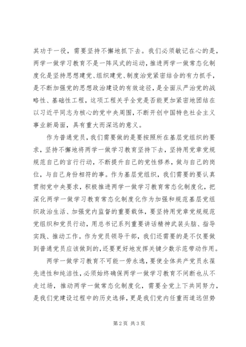 推进“两学一做”常态化制度化学习心得.docx