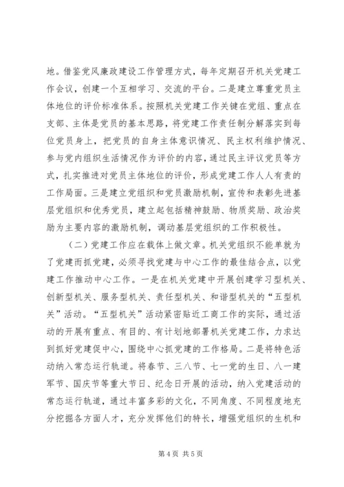 机关党建专题调研报告 (4).docx