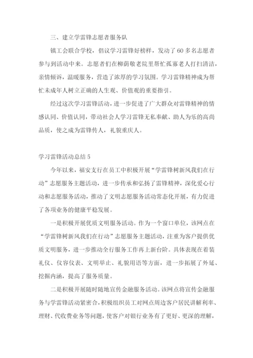 学习雷锋活动总结(合集15篇).docx