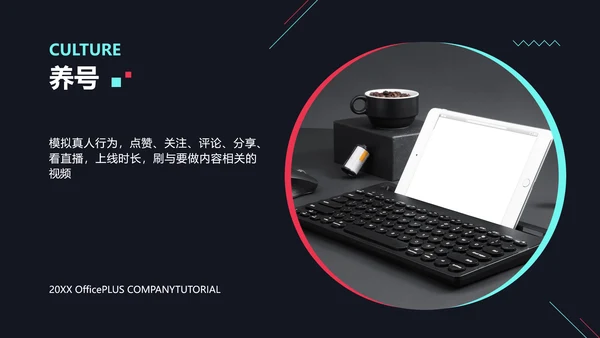 创意深色风自媒体运营教程机构介绍