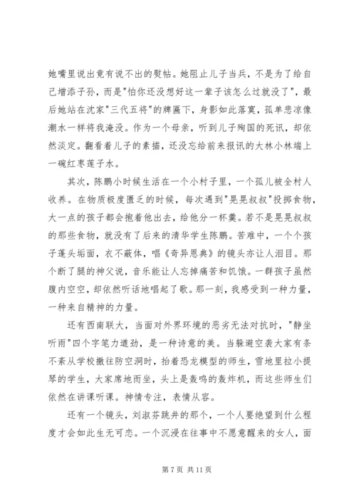 无问西东观后感五则.docx