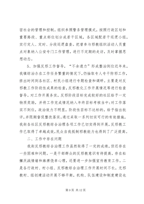 反邪教工作调研报告.docx