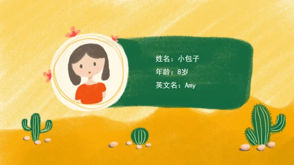 儿童自我介绍小朋友卡通通用PPT模板