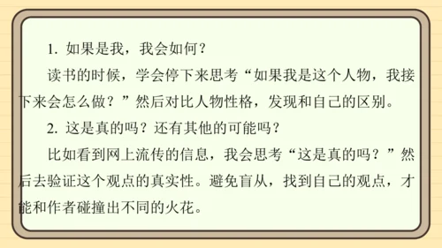 统编版语文四年级上册主题八　科技展望 阅读与写作指导课件