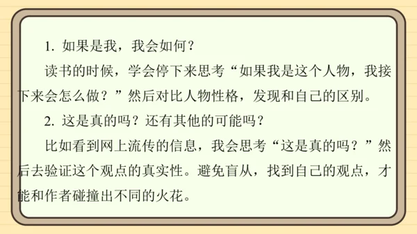 统编版语文四年级上册主题八　科技展望 阅读与写作指导课件