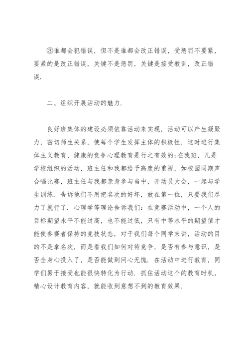 初中班主任个人实习工作总结范文.docx