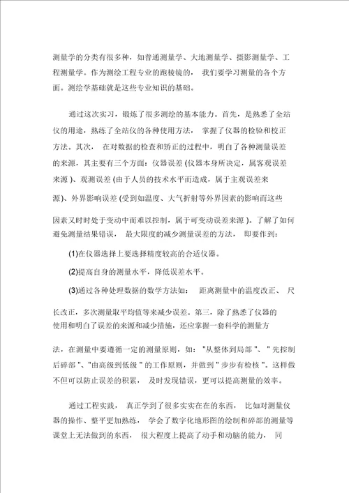 数字摄影测量实习心得总结