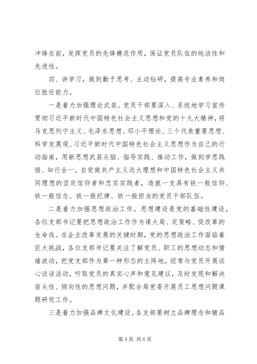 全面从严治党主体责任集体约谈材料.docx