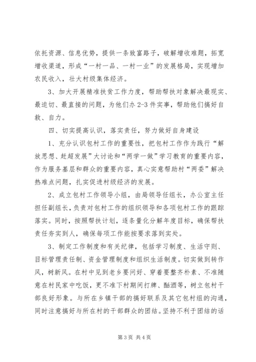 气象局包村挂点工作计划.docx
