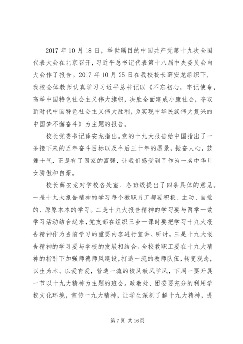 十九大学习简报2.docx