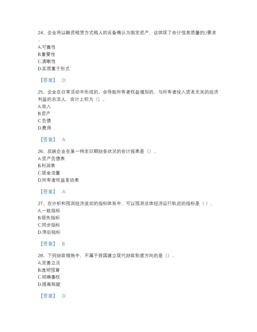 2022年山东省中级经济师之中级经济师经济基础知识高分预测题库A4版.docx