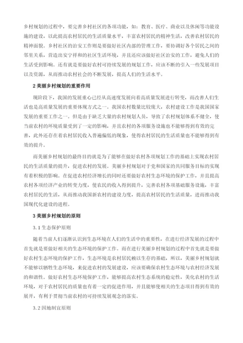 城乡规划设计中美丽乡村规划探析.docx