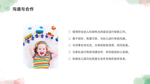 小清新水彩幼儿园教师专业标准培训PPT课件