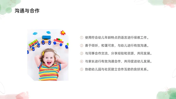 小清新水彩幼儿园教师专业标准培训PPT课件