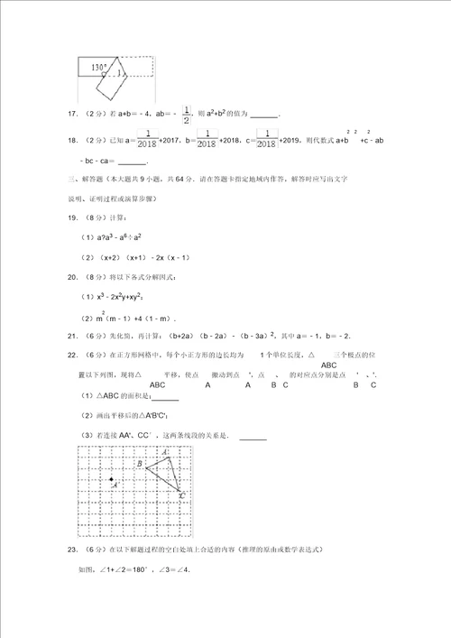 20182019学年江苏省南京市江宁区七年级期中数学试卷