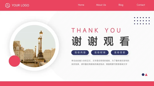 红蓝双色高级稳重滑板社团活动PPT模板