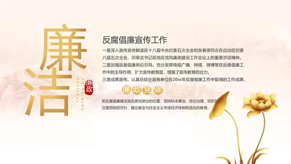 纪检监察党风廉政教育工作汇报ppt