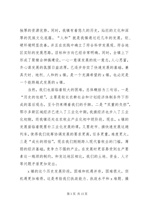 关于当选镇长表态发言多篇.docx