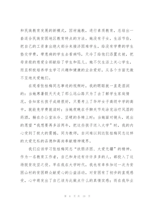 学习张桂梅师德师风心得体会范本十篇.docx