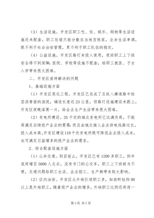 县经济开发区要素需求情况调研报告 (3).docx