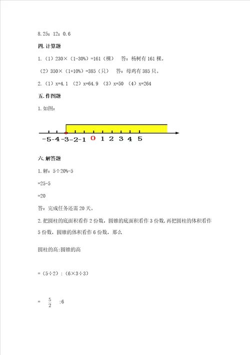 小学六年级下册数学期末测试卷含答案（培优b卷）
