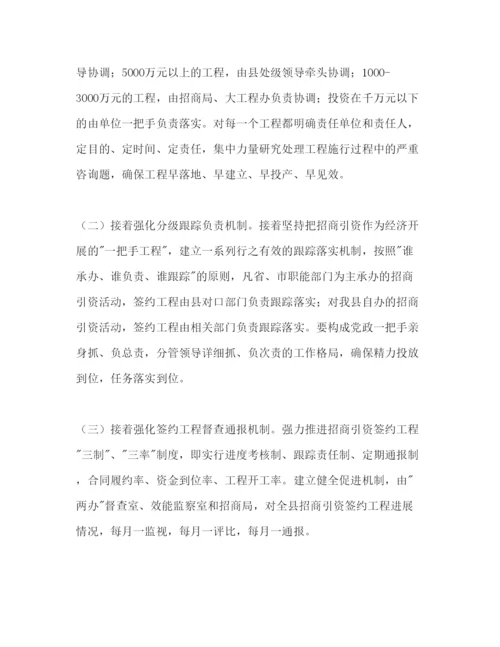 精编县招商引资年度工作参考计划范文1).docx
