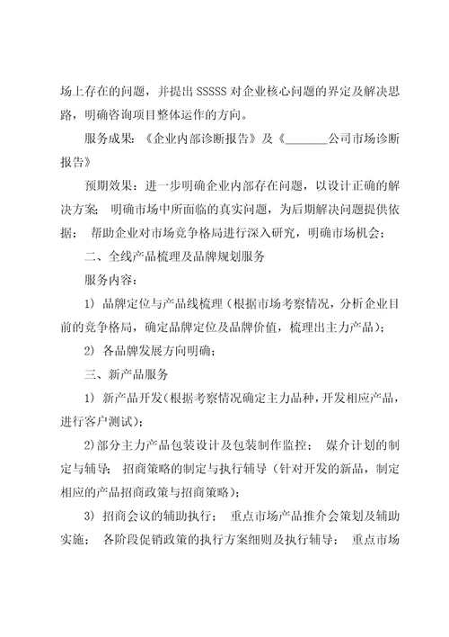 给公司的建议书15篇