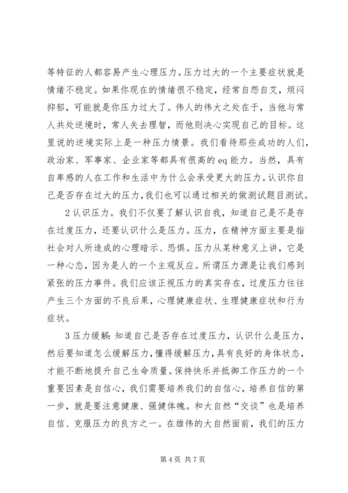 学习压力管理心理学心得 (2).docx