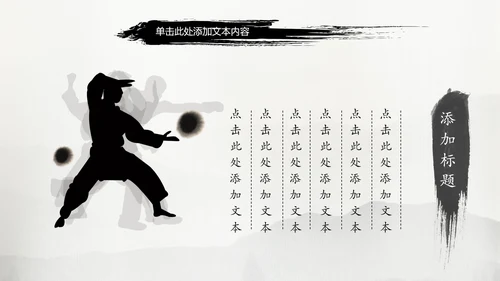 中国风水墨武侠笑傲江湖水墨PPT